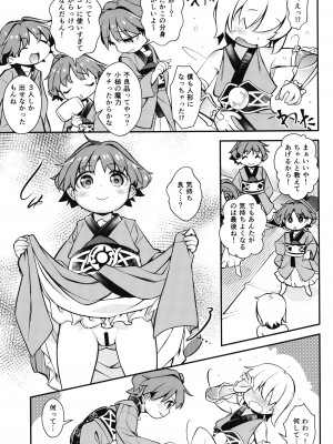 (例大祭20) [はむらび14 (はにわはお)] 少名の中に男がひとり (東方Project)_06