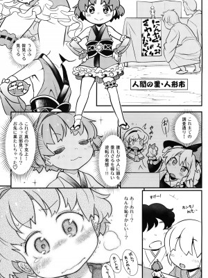 (例大祭20) [はむらび14 (はにわはお)] 少名の中に男がひとり (東方Project)_02