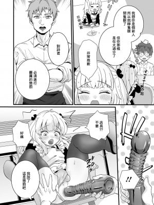 [おくた慧] メイドくんはおしおきされる! (月刊Web男の娘・れくしょんッ!S Vol.71) [中国翻訳] [DL版]_02