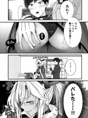 (C101) [まろ茶庵 (ゆなまろ)] 武蔵さんの夜事情 勝負下着大作戦編 (艦隊これくしょん -艦これ-)_12