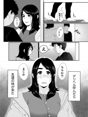 [せさみ堂] 友達の妹をデリバリーしちゃった話_03