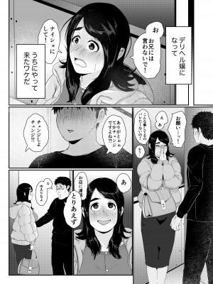 [せさみ堂] 友達の妹をデリバリーしちゃった話_07