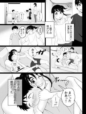 [せさみ堂] 友達の妹をデリバリーしちゃった話_04