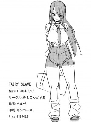 [みとこんどりあ (ベルゼ)] FAIRY SLAVE (フェアリーテイル)[Lowsen个人汉化]_03