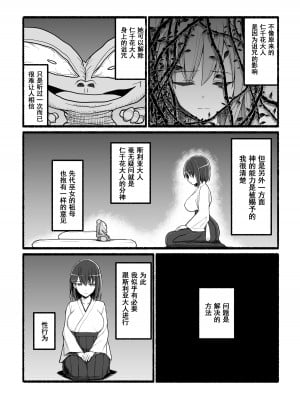 [EsuEsu] 神さまに犯される ～JK巫女の壮絶アクメ献身～ [中国翻訳]_11