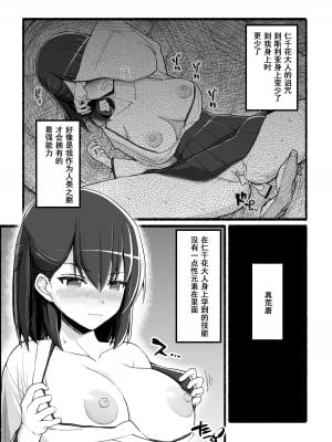 [EsuEsu] 神さまに犯される ～JK巫女の壮絶アクメ献身～ [中国翻訳]_12