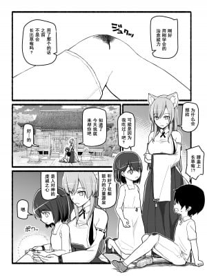 [EsuEsu] 神さまに犯される ～JK巫女の壮絶アクメ献身～ [中国翻訳]_02