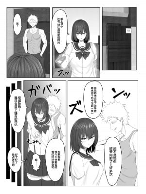 [暗黒麺] まじめ委員長 クラスのヤンキーにハメられて… [中国翻訳]_23