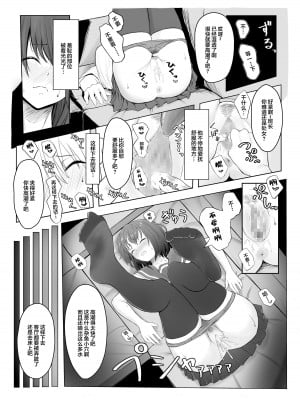 [暗黒麺] まじめ委員長 クラスのヤンキーにハメられて… [中国翻訳]_12