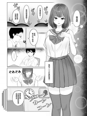 [暗黒麺] まじめ委員長 クラスのヤンキーにハメられて… [中国翻訳]_03