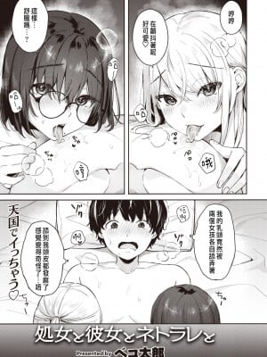 [Beko Tarou] [ベコ太郎] 処女と彼女とネトラレと (COMIC 快楽天ビースト 2021年4月号) [種豚経営] [無修正] [DL版]