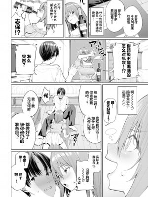 [朝峰テル] ビビリ男子のオトし方!？ (COMIC BAVEL 2022年12月号) [中国翻訳] [DL版]_04