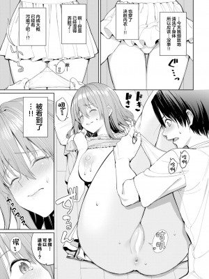 [朝峰テル] ビビリ男子のオトし方!？ (COMIC BAVEL 2022年12月号) [中国翻訳] [DL版]_09