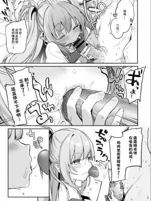 [毛玉牛乳] こどもの日（意味深）に向けて漫画を描 [白狐仙汉化组&白杨汉化组]_07