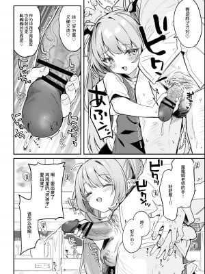 [毛玉牛乳] こどもの日（意味深）に向けて漫画を描 [白狐仙汉化组&白杨汉化组]_06