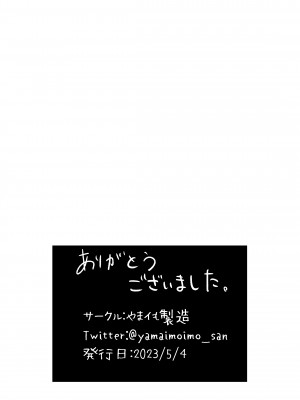 [やまイも製造 (やまイも)] ユウカ、そのブツ♂は!？ (ブルーアーカイブ) [DL版]_21