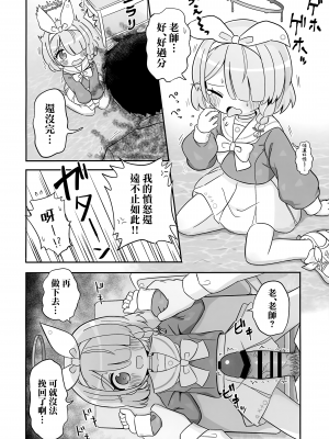 (C101) [ケモミミちゃん屋 (ーユがな)] 青封筒しか持ってきてくれないアロナちゃんをおしおきする本 (ブルーアーカイブ) [山樱汉化]_06