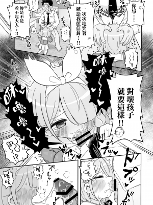 (C101) [ケモミミちゃん屋 (ーユがな)] 青封筒しか持ってきてくれないアロナちゃんをおしおきする本 (ブルーアーカイブ) [山樱汉化]_05