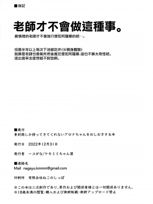 (C101) [ケモミミちゃん屋 (ーユがな)] 青封筒しか持ってきてくれないアロナちゃんをおしおきする本 (ブルーアーカイブ) [山樱汉化]_18