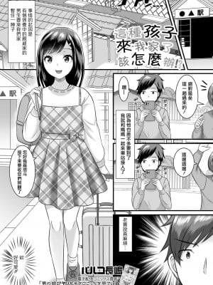 [パルコ長嶋] こんな子が来たらどうする!？ (月刊Web男の娘・れくしょんッ!S Vol.81) [中国翻訳] [DL版]