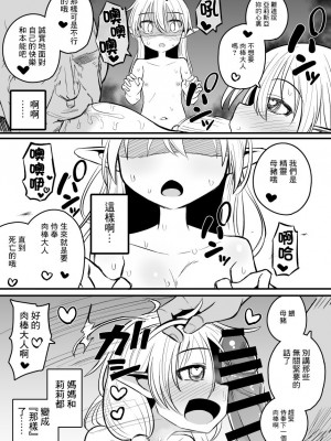 [夏木グミ (夏木グミ)] 快楽に堕ちる～性奴隷エルフ薬漬け調教で屈服アクメ!!～ [逃亡者×真不可视汉化组] [DL版]_69