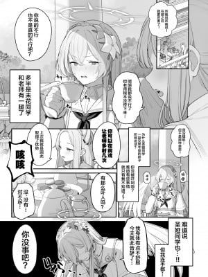 [鳶村] 桐藤ナギサ 進捗1 (ブルーアーカイブ) [白杨汉化组]