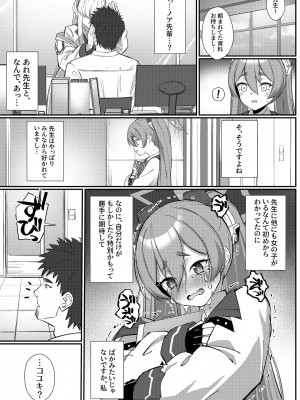 [さかえてないです。(さかえ)] 私なんかでいいんですか？(ブルーアーカイブ) [DL版]_08