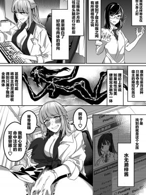 [Duokuma] 宿主探し _寄生能力で肉体強奪_ [心海汉化组]_39