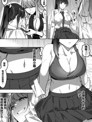 [Duokuma] 宿主探し _寄生能力で肉体強奪_ [心海汉化组]_41