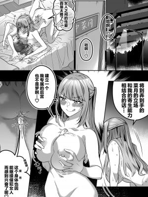 [Duokuma] 宿主探し _寄生能力で肉体強奪_ [心海汉化组]_37