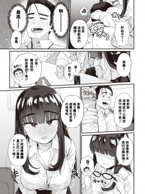 [ゲソスミス] 理想のカンケイ!？ (COMIC 快楽天 2021年7月号) [Banana手工漢化] [DL版]_09