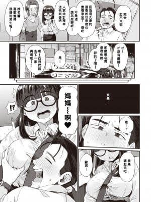 [ゲソスミス] 理想のカンケイ!？ (COMIC 快楽天 2021年7月号) [Banana手工漢化] [DL版]_03