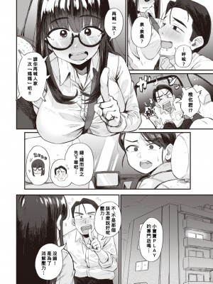 [ゲソスミス] 理想のカンケイ!？ (COMIC 快楽天 2021年7月号) [Banana手工漢化] [DL版]_04