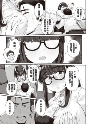 [ゲソスミス] 理想のカンケイ!？ (COMIC 快楽天 2021年7月号) [Banana手工漢化] [DL版]_07