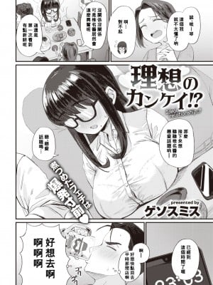 [ゲソスミス] 理想のカンケイ!？ (COMIC 快楽天 2021年7月号) [Banana手工漢化] [DL版]