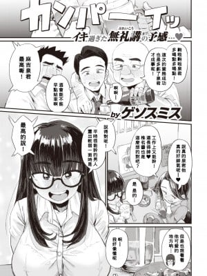 [ゲソスミス] 理想のカンケイ!？ (COMIC 快楽天 2021年7月号) [Banana手工漢化] [DL版]_01