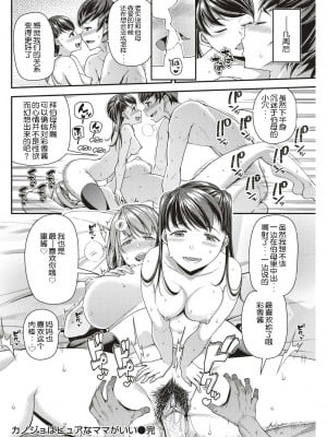 [Satsuki Imonet] カノジョはピュアなママがいい (痴的性活) [路过的rlx个人练习汉化 886重嵌] [無修正] [DL版]_0020