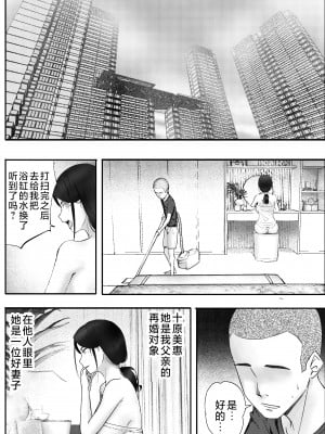 [hente] 金に目がくらみ私欲におぼれた女の最後 [中国翻訳]__002