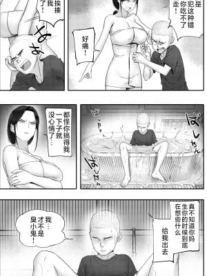 [hente] 金に目がくらみ私欲におぼれた女の最後 [中国翻訳]__007