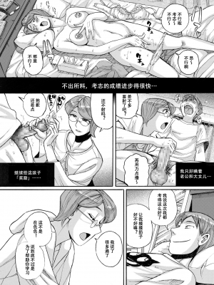 [児島未生] Mother’s Care Service How to ’Wincest’ 前編+後編 (COMIC クリベロン DUMA 2023年2-3月号 Vol.45+46) [中国翻訳]_32_image_098_