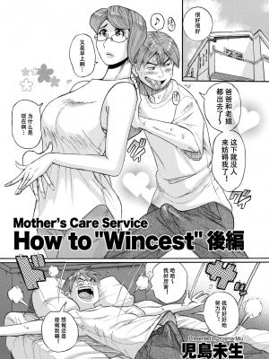 [児島未生] Mother’s Care Service How to ’Wincest’ 前編+後編 (COMIC クリベロン DUMA 2023年2-3月号 Vol.45+46) [中国翻訳]_25_image_091_