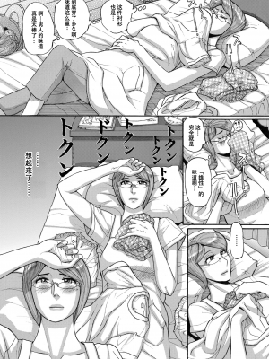 [児島未生] Mother’s Care Service How to ’Wincest’ 前編+後編 (COMIC クリベロン DUMA 2023年2-3月号 Vol.45+46) [中国翻訳]_14_image_162_