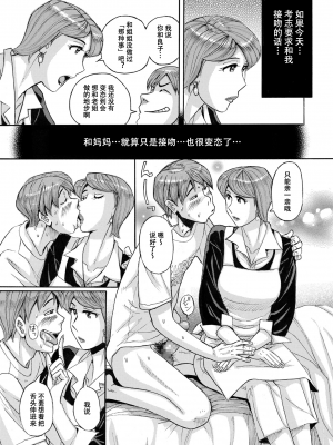 [児島未生] Mother’s Care Service How to ’Wincest’ 前編+後編 (COMIC クリベロン DUMA 2023年2-3月号 Vol.45+46) [中国翻訳]_35_image_101_