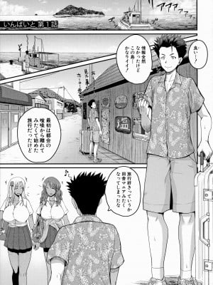 [吉村竜巻] いんばいと！ SEXだらけの島ですが何か？_006_006