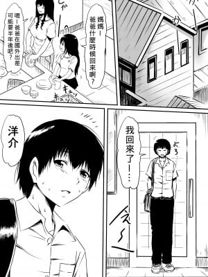 [三毛蔵亭] 神のチ○コを持つ少年～チ○コに逝き狂う母と姉妹～ [中国語]_016_016