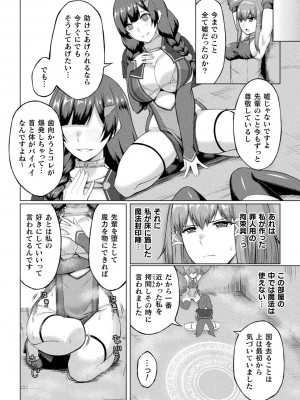 [アンソロジー] 二次元コミックマガジン ふたなりエナジードレイン メス竿吸引でエナジー射精敗北！ Vol.2 [DL版]_66_BJ01066129_Page_66