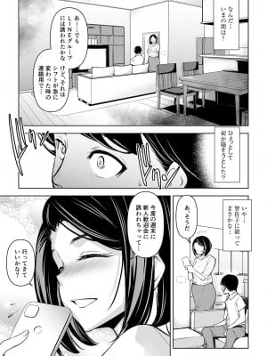 [ママさんバレエ (天乃一水)] ネトラレテネトラセテ_11_0011