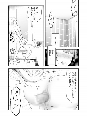 [三十路カンパニー] 旦那の上司に脅される。_29__027