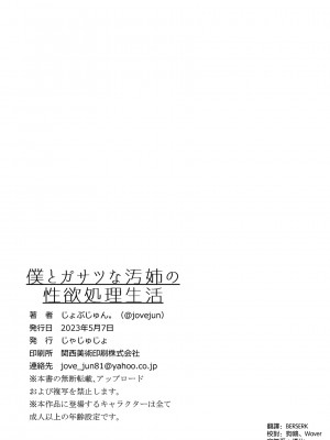 [じゃじゅじょ (じょぶじゅん。)] 僕とガサツな汚姉の性欲処理生活 [空気系☆漢化] [DL版]_28_027