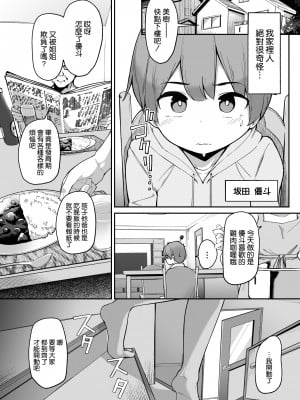 [じゃじゅじょ (じょぶじゅん。)] 僕とガサツな汚姉の性欲処理生活 [空気系☆漢化] [DL版]_04_003